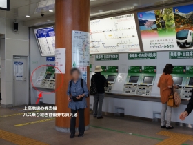 松本駅上高地線券売機