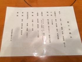 朝食お品書き