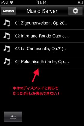 Pioneer ControlAppの表示